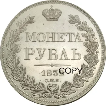 Rusia - Imperiul Nicolae I / Aleksandr II Rublei 1832 86% Argint Copia Monede/de Înaltă calitate