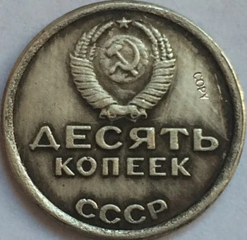 MONEDE rusești 10 kopek 1967 CCCP COPIE